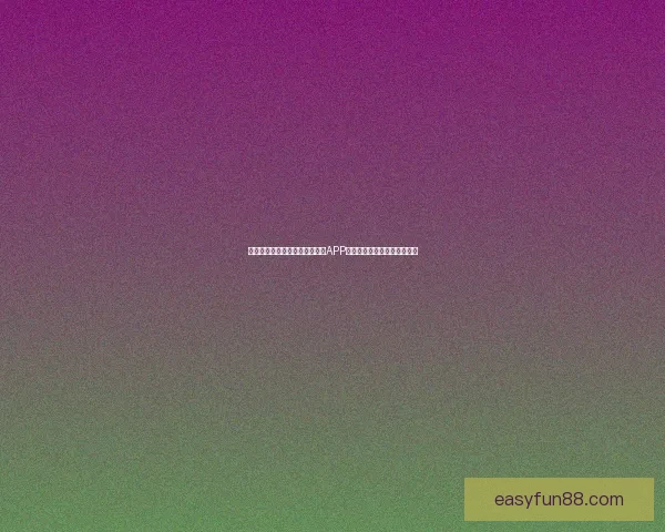 畅享世界杯竞猜乐趣，下载最新APP体验实时预测与精彩赛事分析