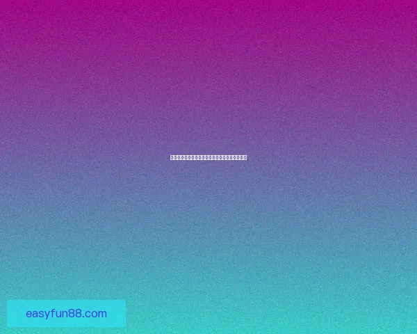 世界杯精彩竞猜玩法推荐，让你轻松赢取丰厚奖励