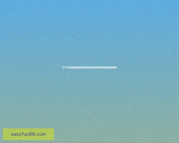 2026世界杯竞猜预测与分析，揭示热门球队表现与赛程变化对冠军争夺的影响