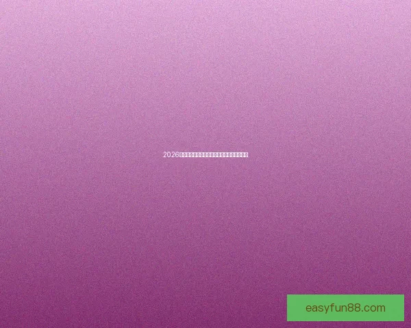 2026世界杯夺冠热门球队赔率最新分析与预测指南