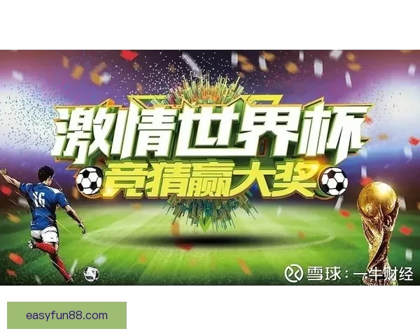 世界杯竞猜胜负推荐攻略提升命中率专家思路解析助赢投注技巧全面