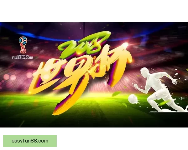 资深玩家分享世界杯竞猜投注技巧大全助你稳步提升胜率秘诀指南